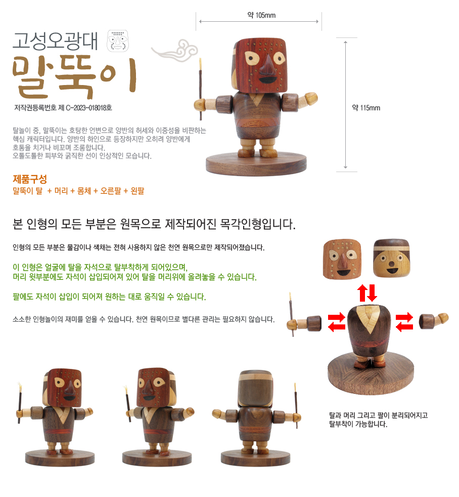 말뚝이.jpg