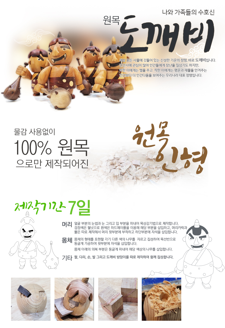 #원목도깨비,#도깨비방망이,#나무도깨비,#도깨비,#도깨비인형