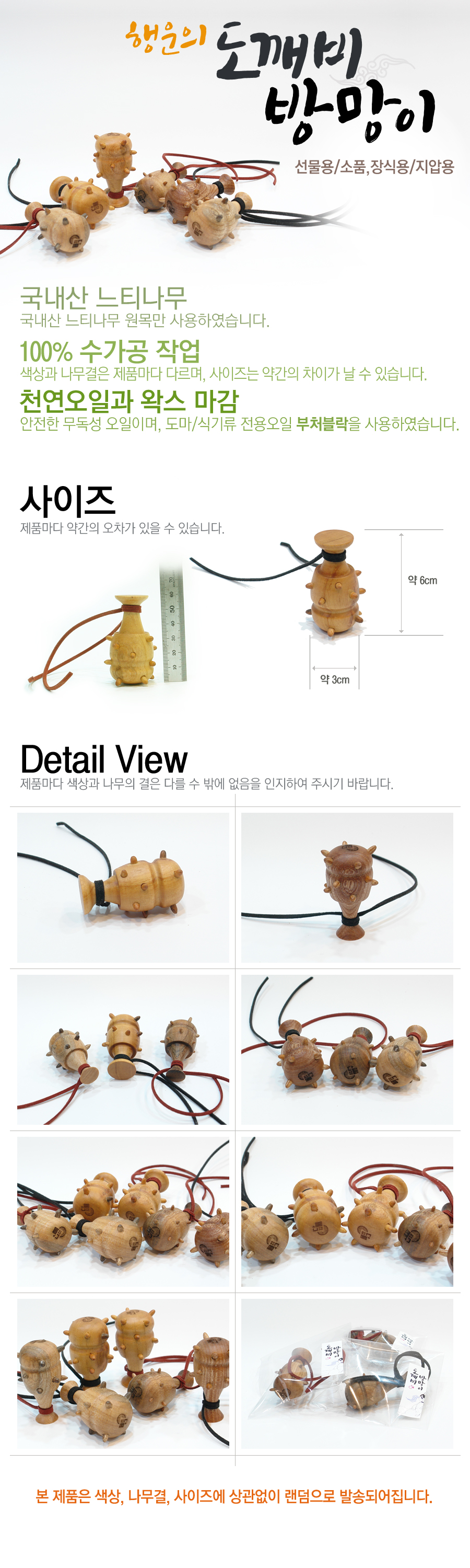 도깨비방망이_상세설명.jpg